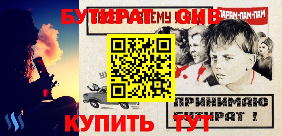 Северодвинск  Бутират  Вход с VPN  Бутират BDO 