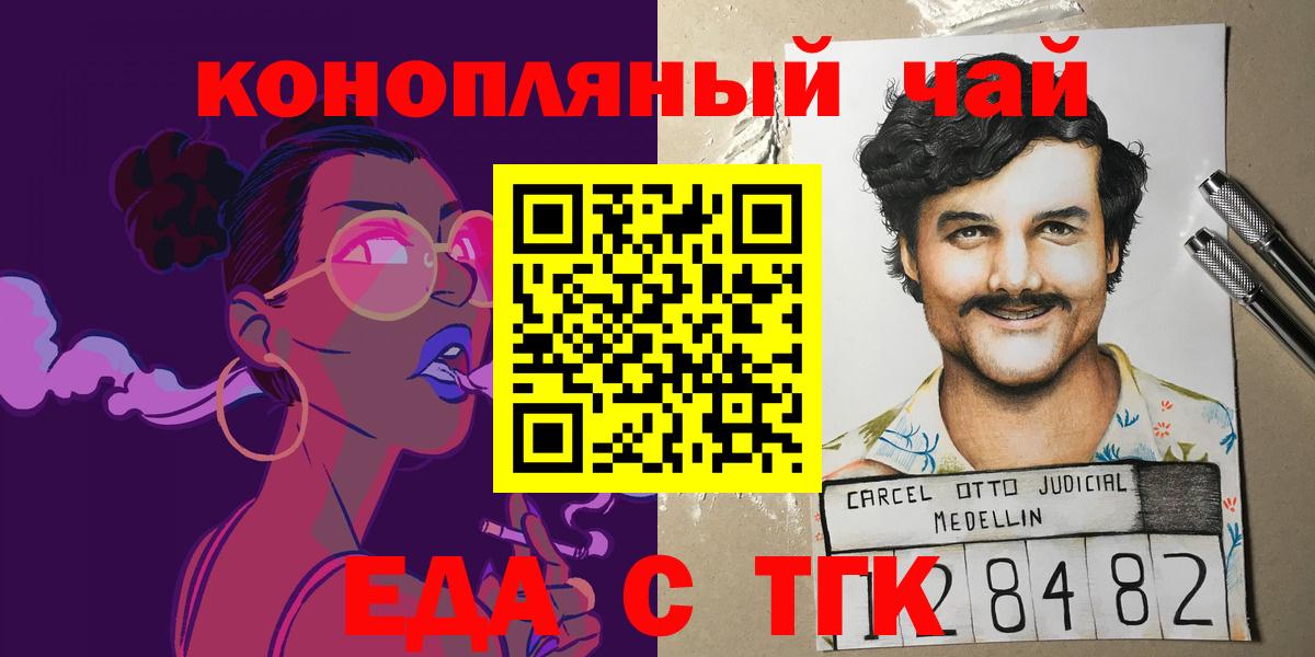 Северодвинск  Еда ТГК конопля  Вход с VPN 