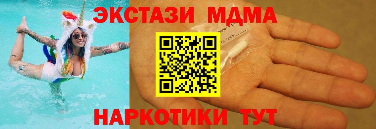 МДМА  Вход с VPN  Северодвинск  МДМА молли  MDMA кристаллы 