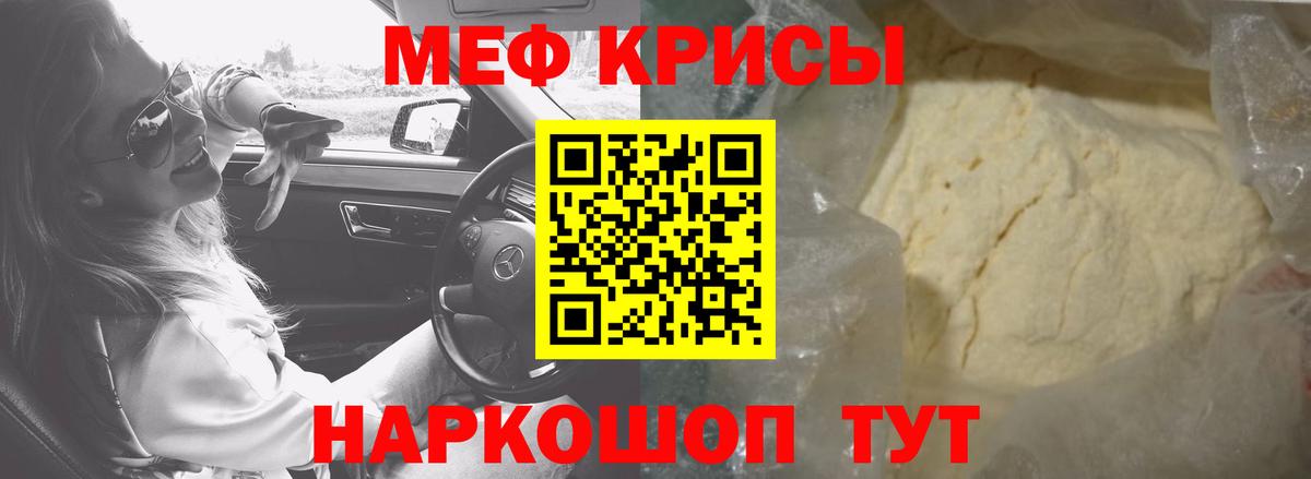 Мефедрон Северодвинск