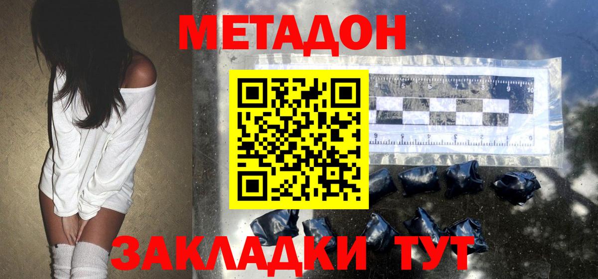 МЕТАДОН кристалл  Вход с VPN  Метадон мёд  Северодвинск 