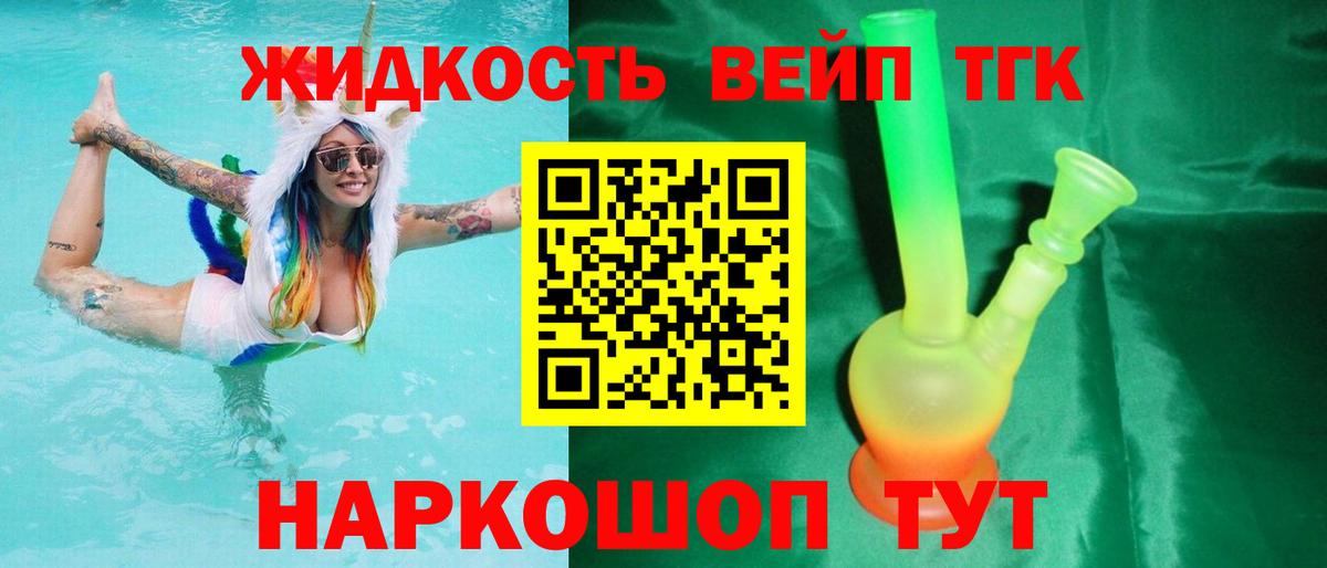 ТГК вейп  Дистиллят ТГК жижа  Северодвинск  Вход с VPN 